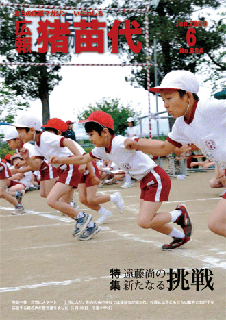 平成21年6月号