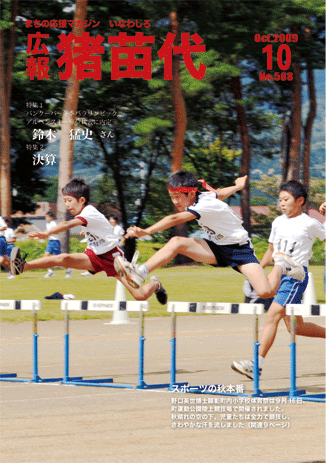 平成21年10月号