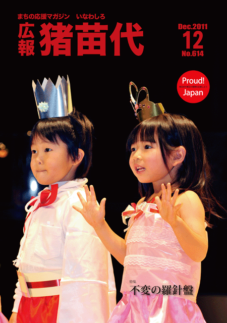 広報猪苗代12月号