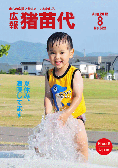 表紙2012.8.gif