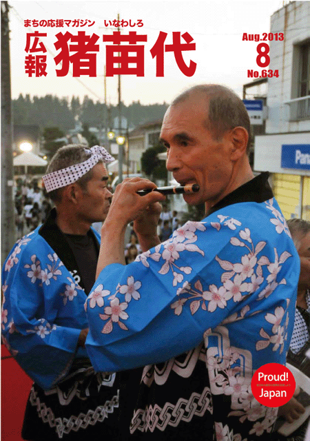8月号表紙