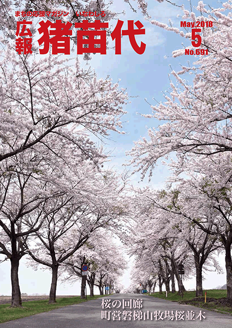 平成30年5月号.gif
