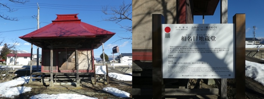 第18番相名目地蔵堂