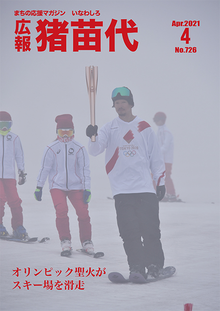 令和3年4月号.jpg
