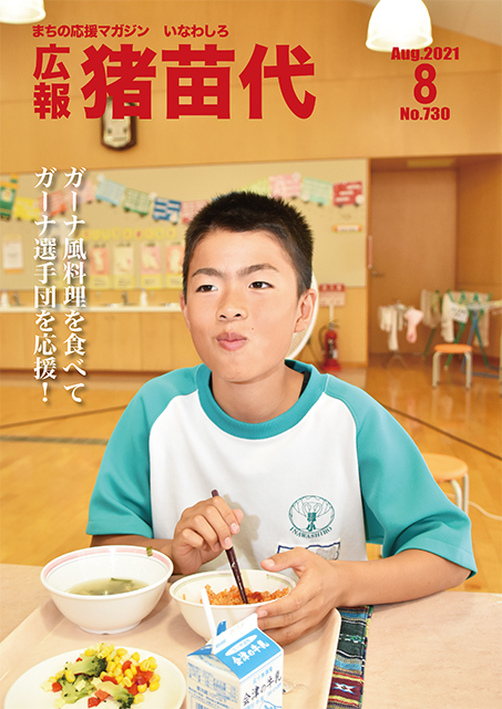 令和3年8月号.jpg