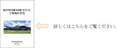 学びいな　ご利用の手引き