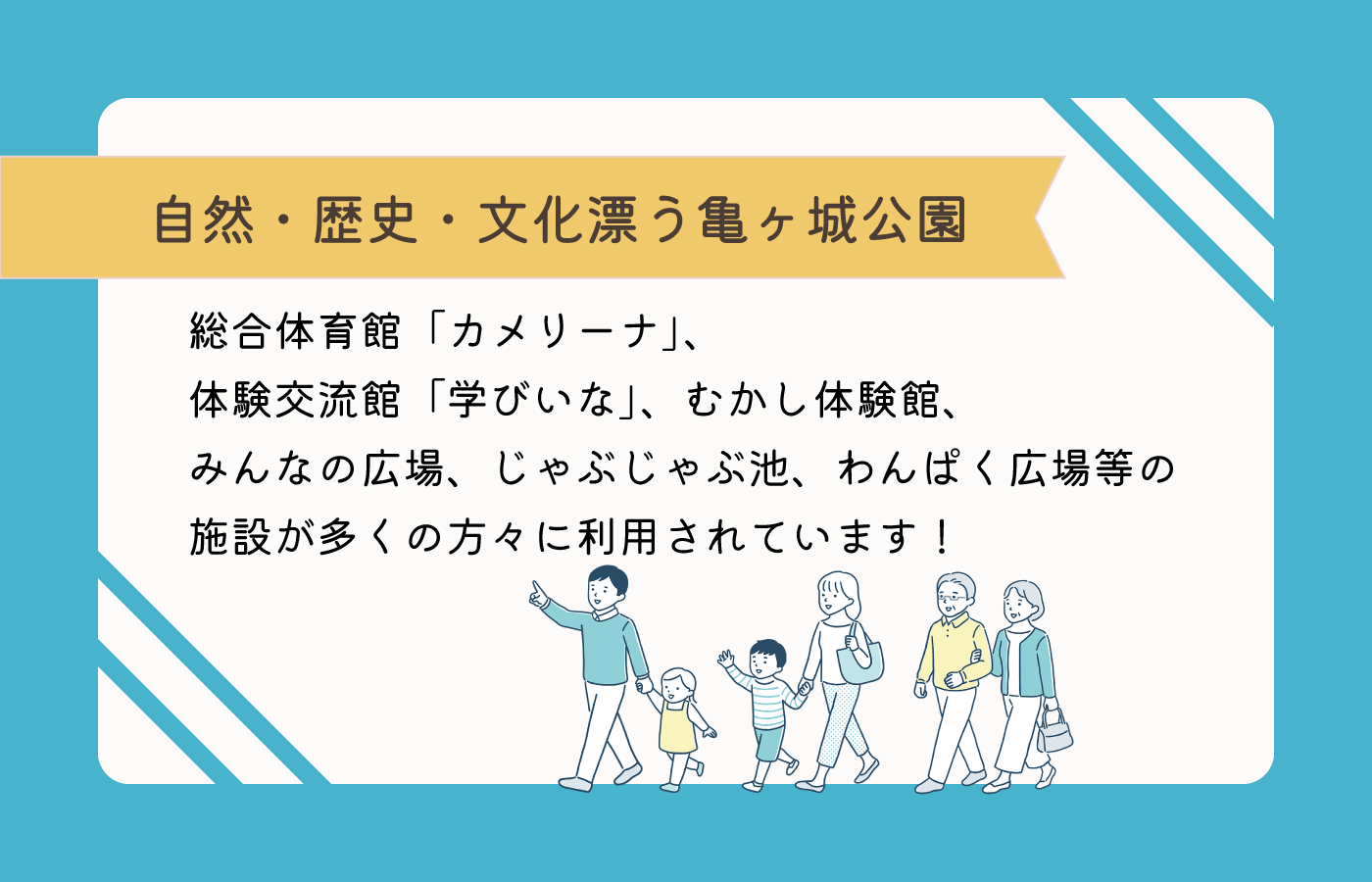 亀ヶ城公園のバナー