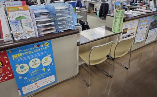 （役場内紹介所窓口）