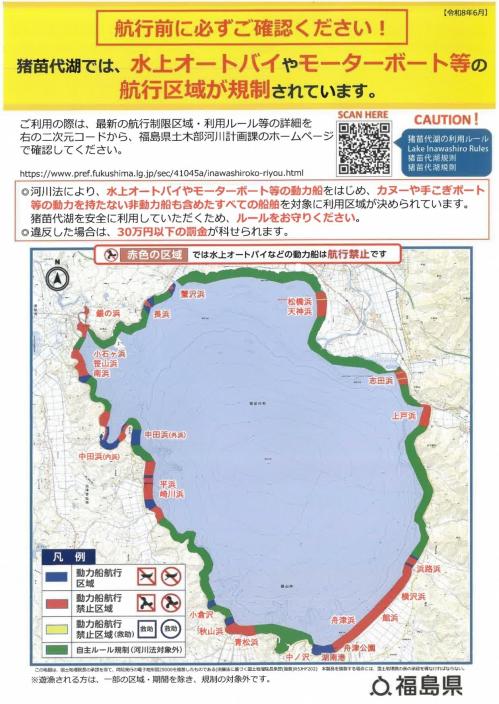 航行規制チラシ